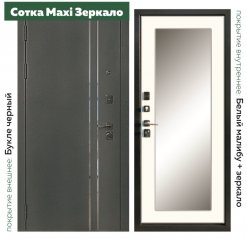 Сотка Макси Зеркало